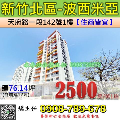 新竹北區大樓法拍-1
