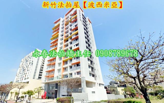新竹北區大樓法拍-2