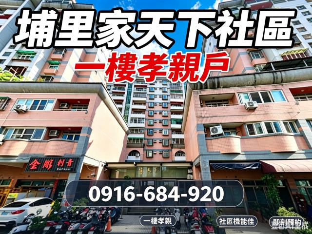 南投埔里法拍大樓-2