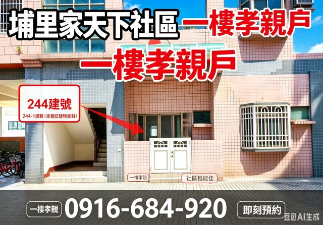 南投埔里法拍大樓-6