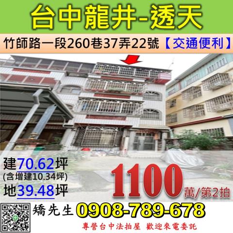 台中龍井法拍透天-1