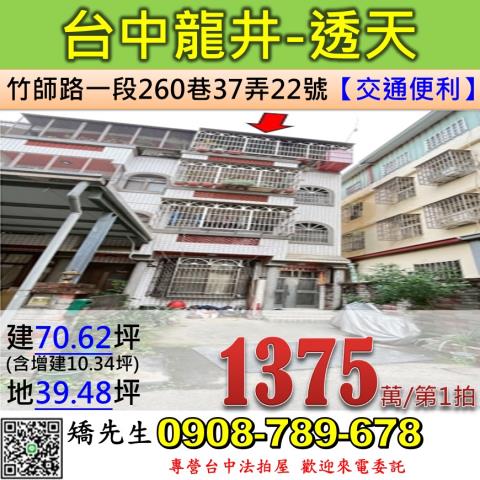 台中龍井法拍透天-1
