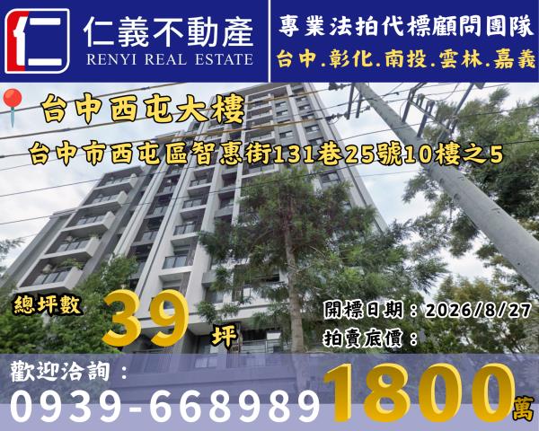 台中西屯法拍大樓-1