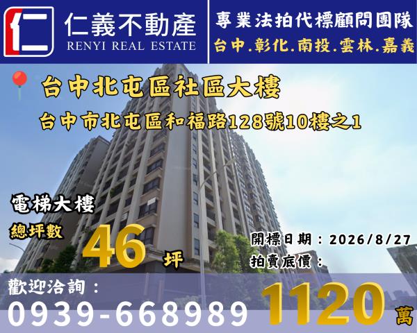 台中北屯法拍大樓-1