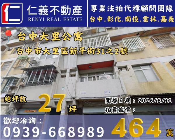 台中大里公寓法拍-1