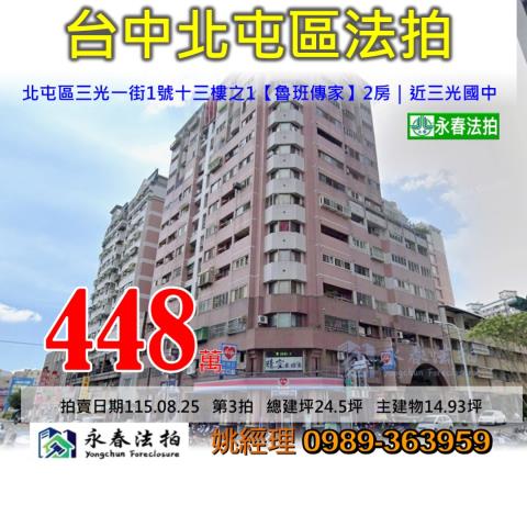 北屯法拍大樓-1
