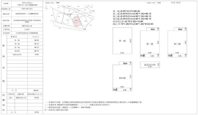 頭屋法拍透天-1
