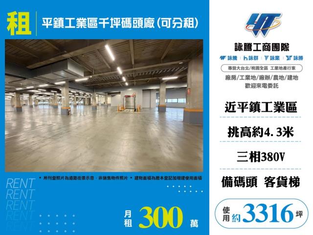 桃園廠房-1