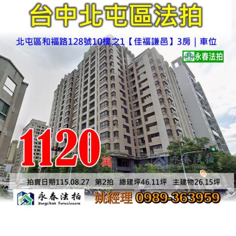台中大樓拍賣-1