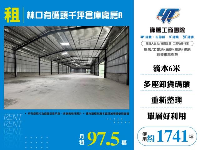 新北林口廠房-1