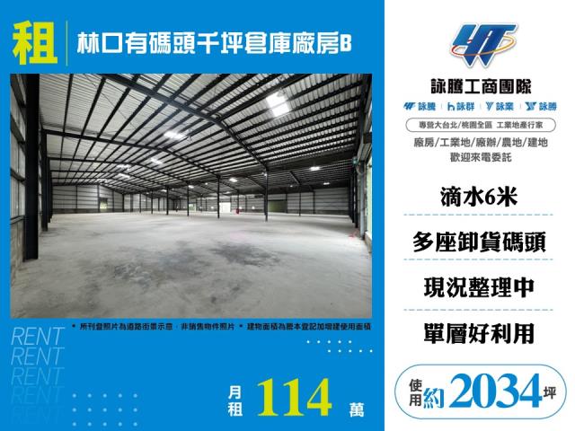 新北林口廠房-1