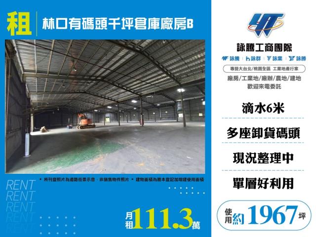 新北林口廠房-1