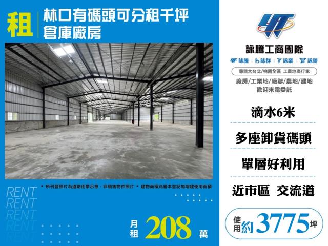 新北林口廠房-1