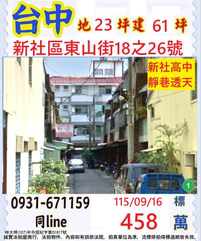 新社法拍透天-1