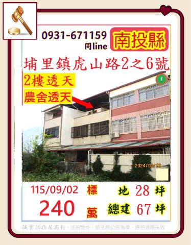 埔里透天法拍-1
