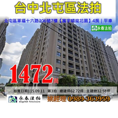 北屯大樓法拍-1