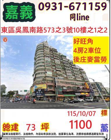 嘉義法拍大樓-1