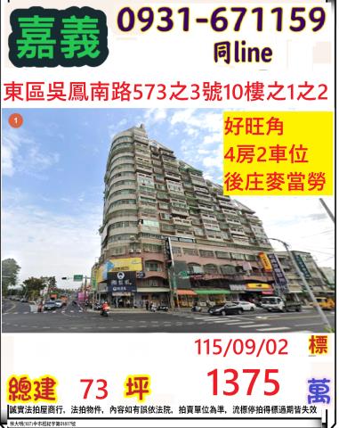 嘉義法拍大樓-1