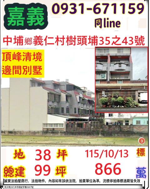 嘉義法拍透天-1