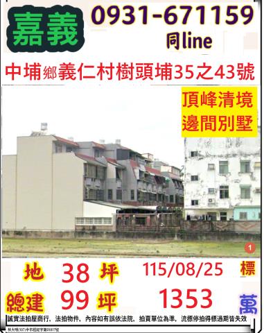 嘉義法拍透天-1