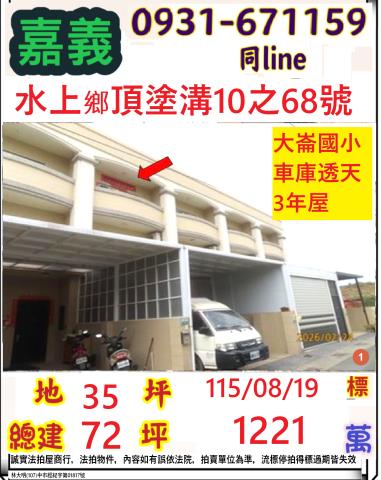 嘉義透天法拍-1