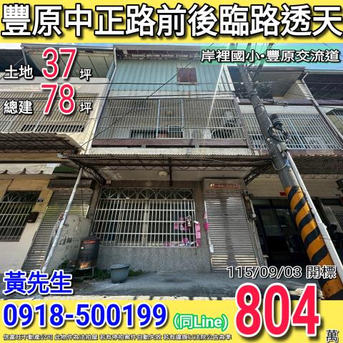 台中豐原法拍透天-1