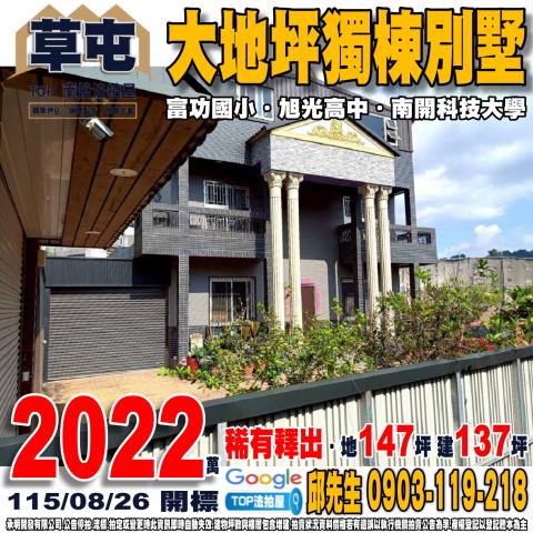 承明法拍｜南投草屯鎮