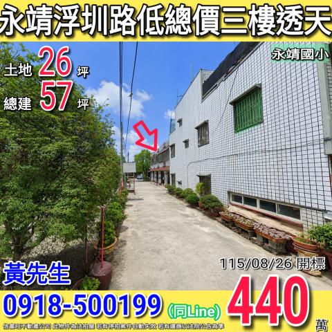 彰化永靖法拍透天-1