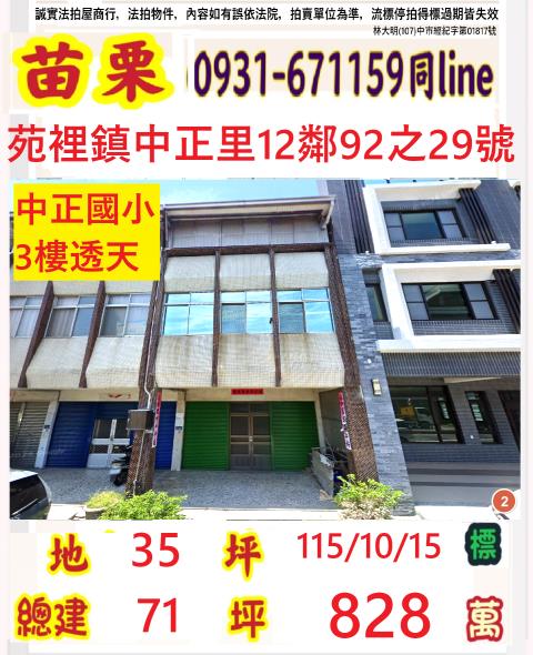苗栗透天法拍-1