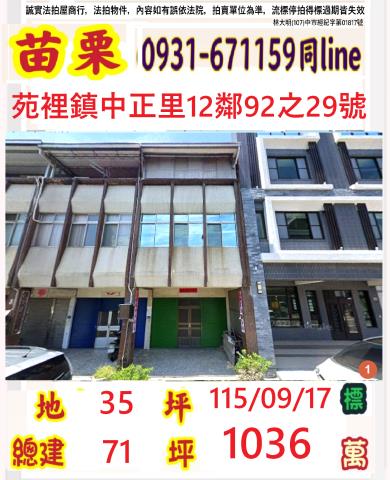 苗栗透天法拍-1