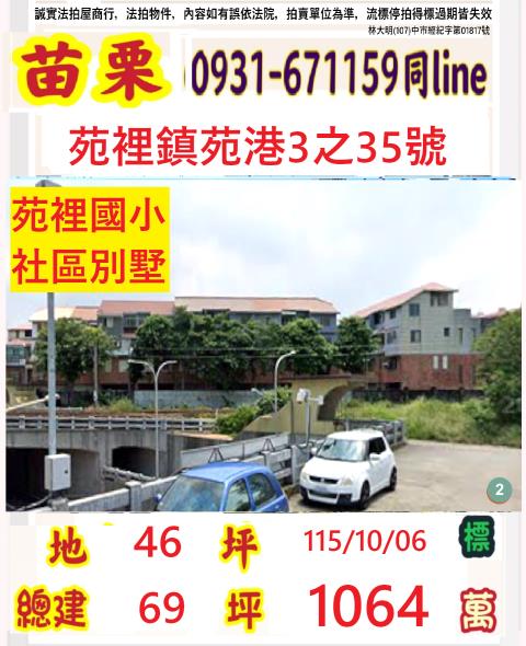 苗栗透天法拍-1