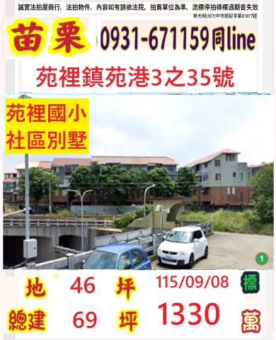 苗栗透天法拍-1