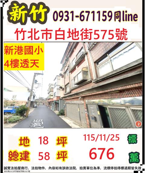 新竹透天拍賣-1