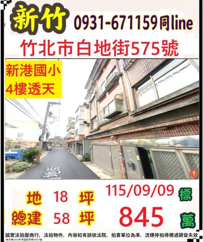 新竹透天拍賣-1