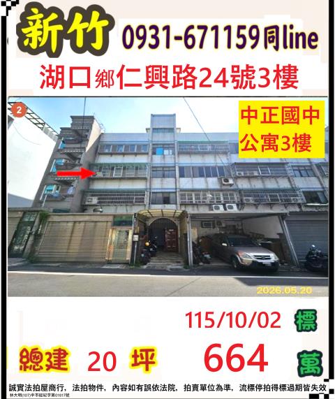 新竹法拍公寓-1
