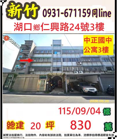 新竹法拍公寓-1