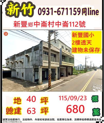 新竹法拍透天-1