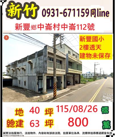 新竹法拍透天-1