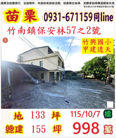 苗栗透天法拍-1