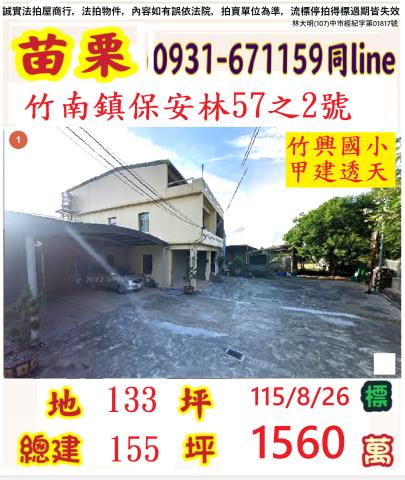 苗栗透天法拍-1