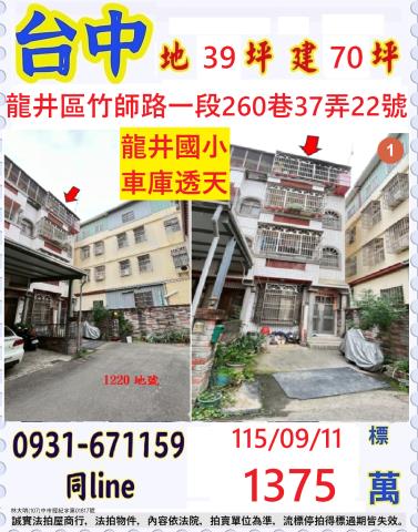 台中龍井法拍透天-1