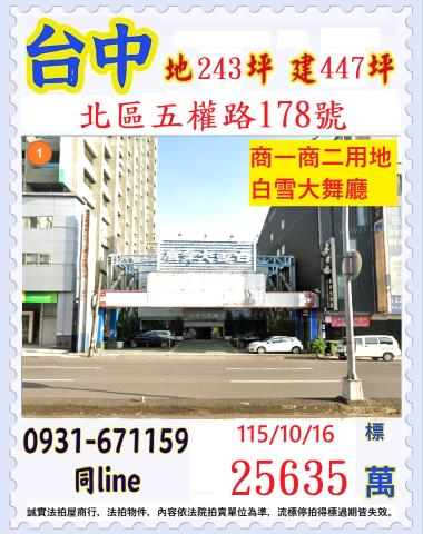 台中北區法拍透天-1