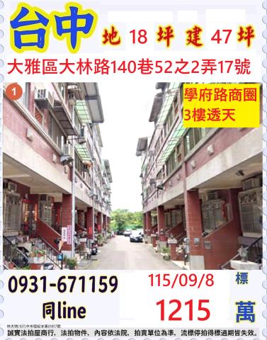台中大雅透天法拍-1
