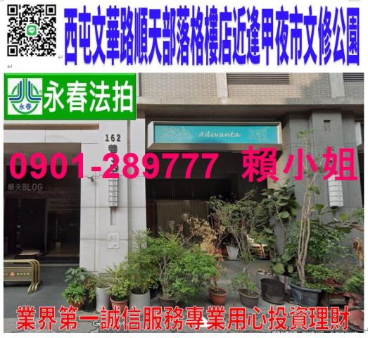 台中西屯華廈法拍-1