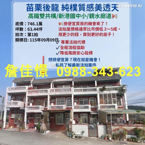 苗栗後龍透天法拍-1