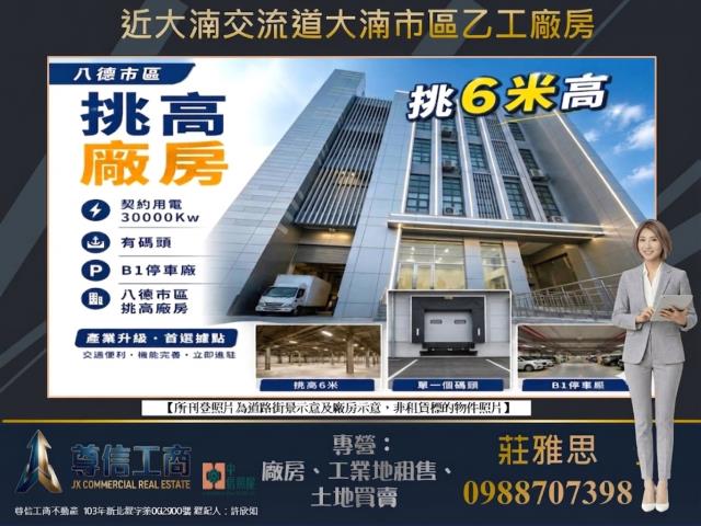八德廠房-1