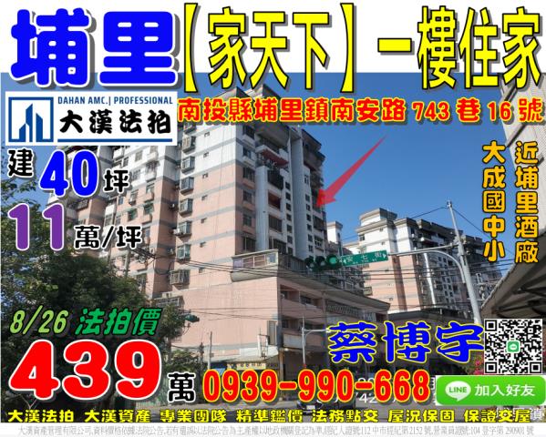 埔里南安路家天下法拍