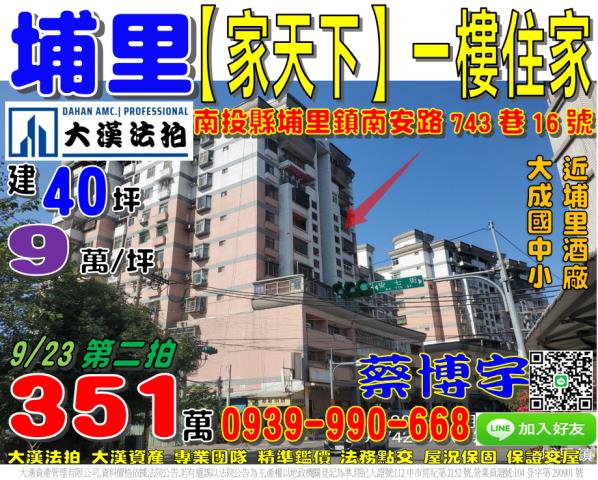 埔里法拍屋家天下一樓