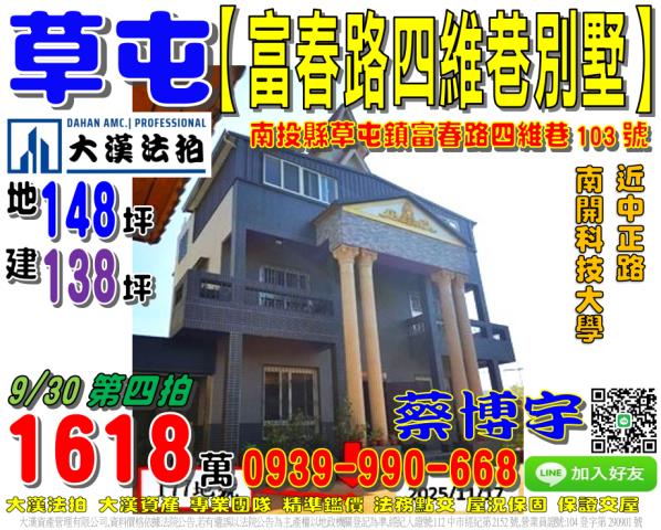草屯富春路四維巷透天