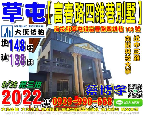 草屯富春路四維巷透天